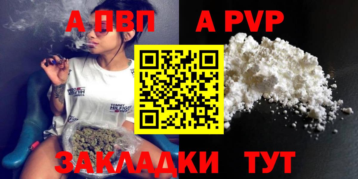 A PVP крисы CK  A PVP  Вход с VPN  Касимов  A-PVP мука 