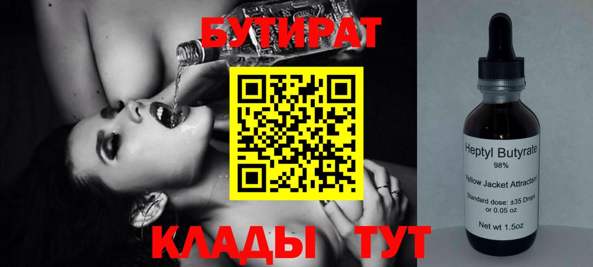 Касимов  БУТИРАТ бутандиол  Вход с VPN 