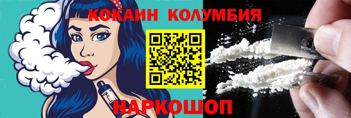 КОКАИН Columbia  Вход с VPN  Касимов  Cocaine 99% 