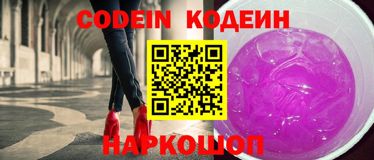 Кодеин напиток Lean (лин) Касимов