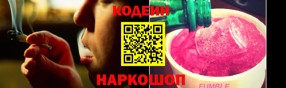 Кодеиновый сироп Lean Purple Drank  Кодеин напиток Lean (лин)  Вход с VPN  Касимов 