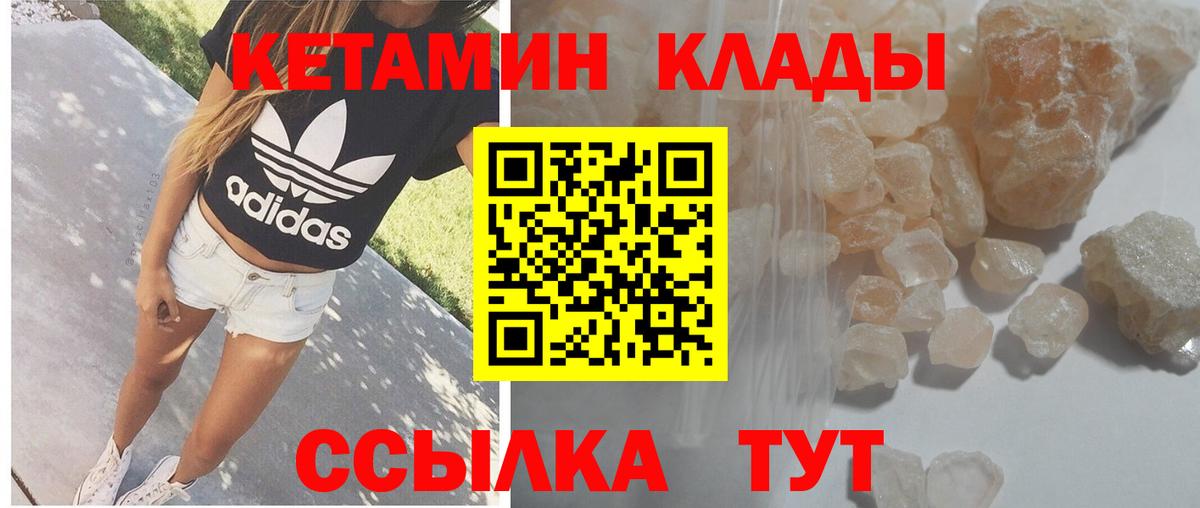 Касимов  КЕТАМИН VHQ  Вход с VPN 