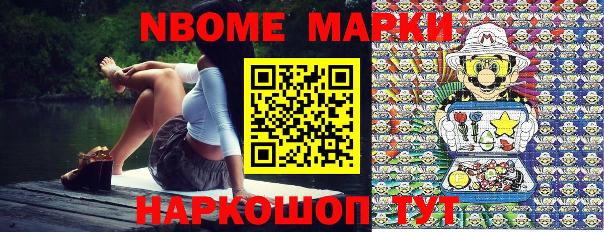 Марки N-bome 1500мкг Касимов